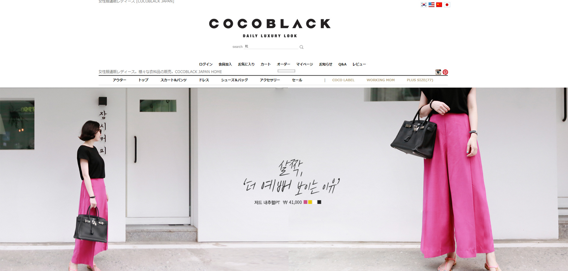 40代におすすめな韓国ファッション通販サイトのGOGOSING（ゴゴシング）